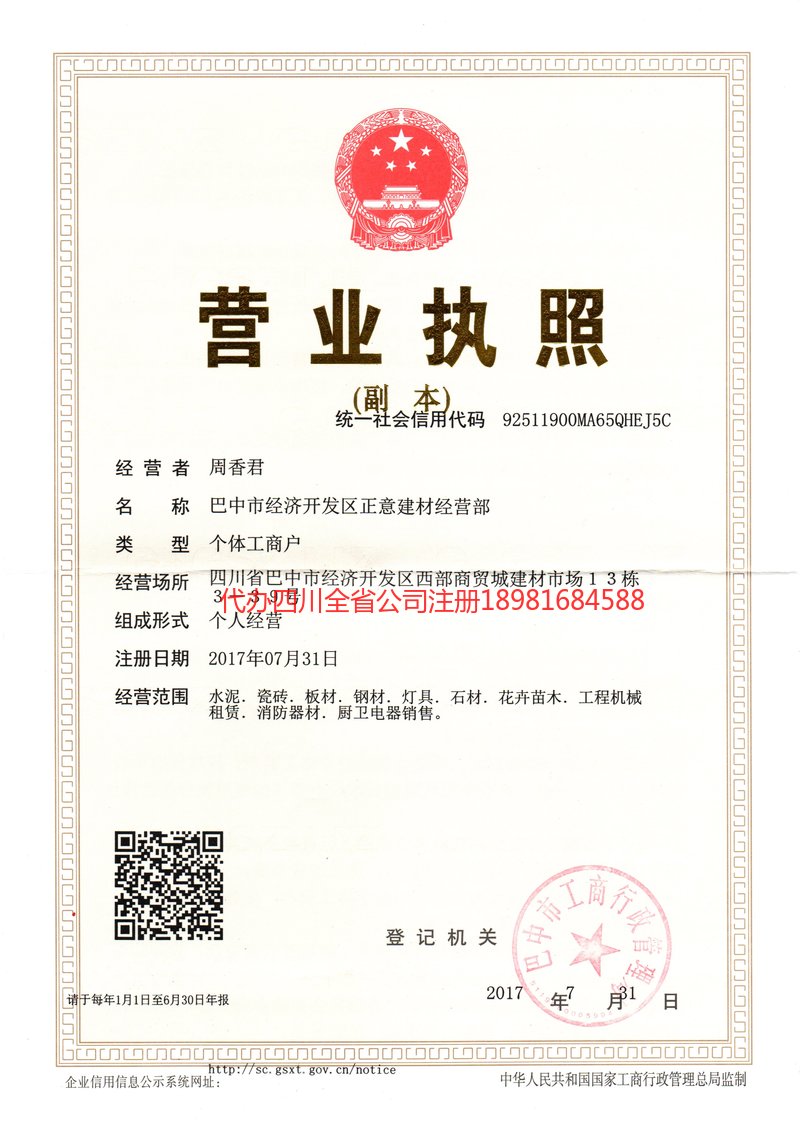 调兵山调兵山正意建材经营部