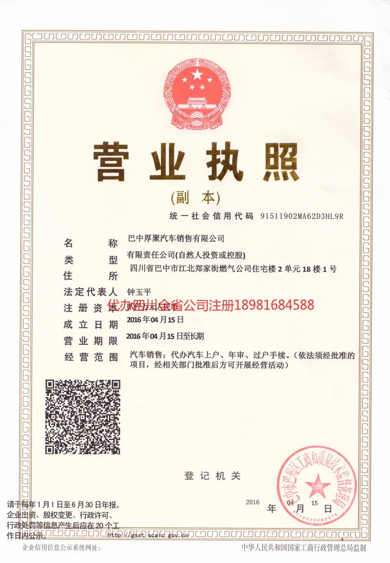 调兵山调兵山厚聚汽车销售有限公司