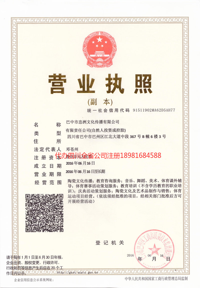 调兵山调兵山忠州文化传播有限公司