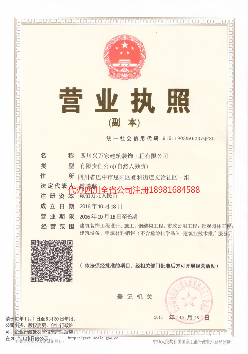 调兵山调兵山兴万家建筑装饰工程有限公司