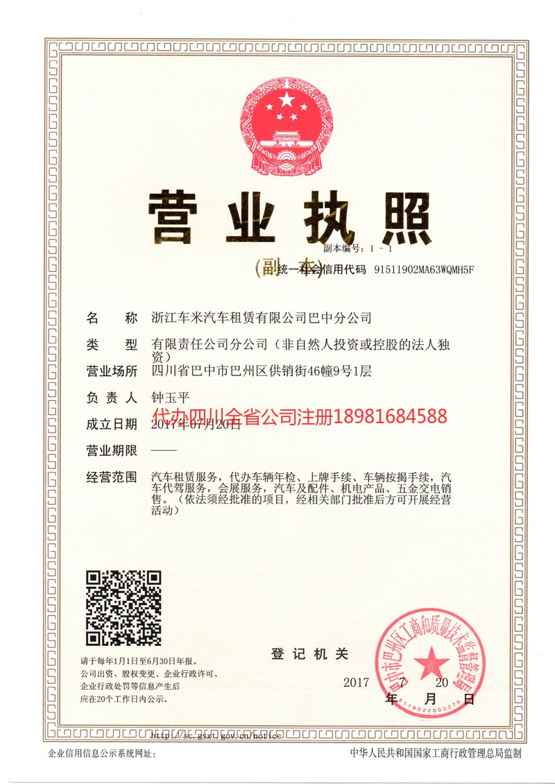 调兵山调兵山车米汽车租赁有限公司