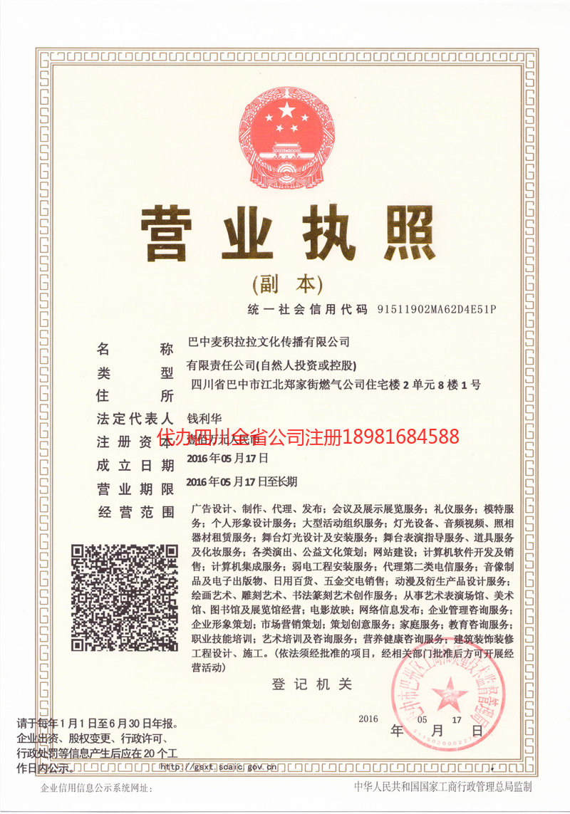 调兵山调兵山麦j积拉拉文化传播有限公司