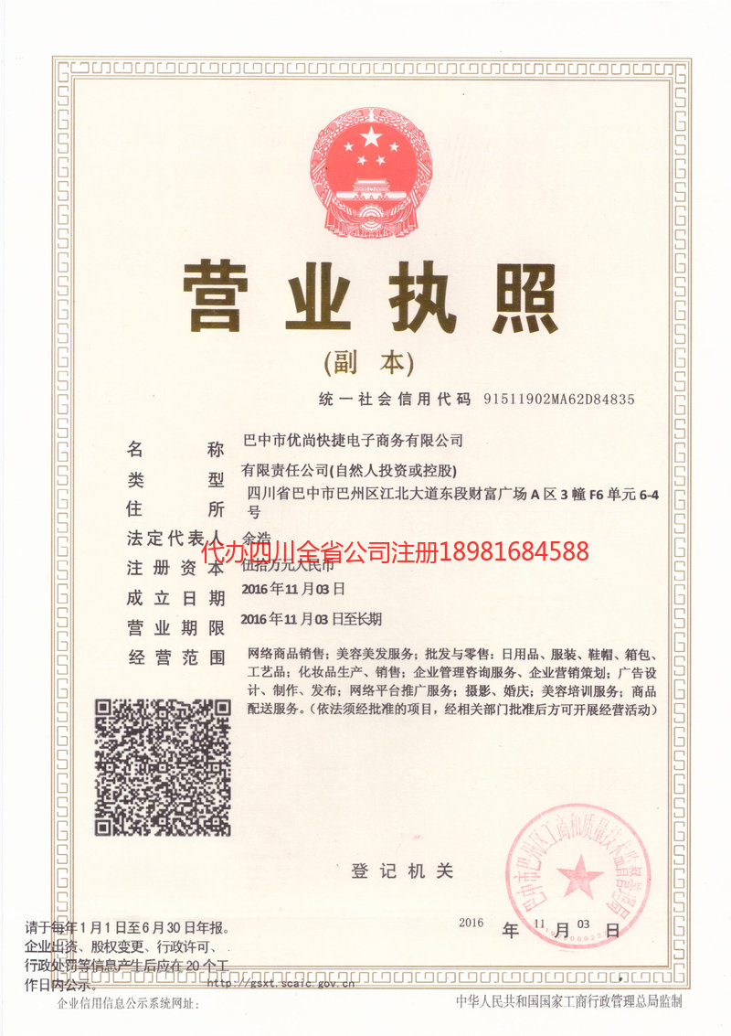 调兵山调兵山忧尚快捷电子商务有限公司