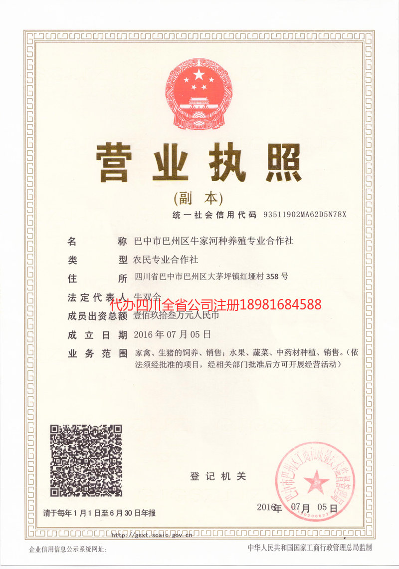 调兵山调兵山牛家河种养殖专业合作社