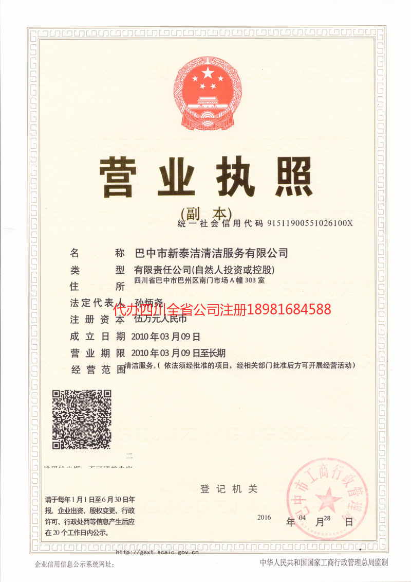 调兵山调兵山新泰洁清洁服务有限公司