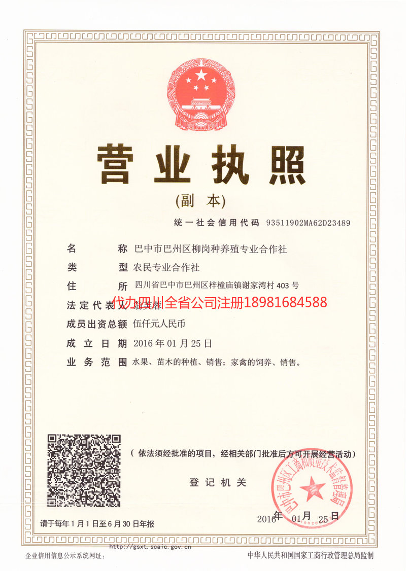 调兵山调兵山柳岗种养殖专业合作社