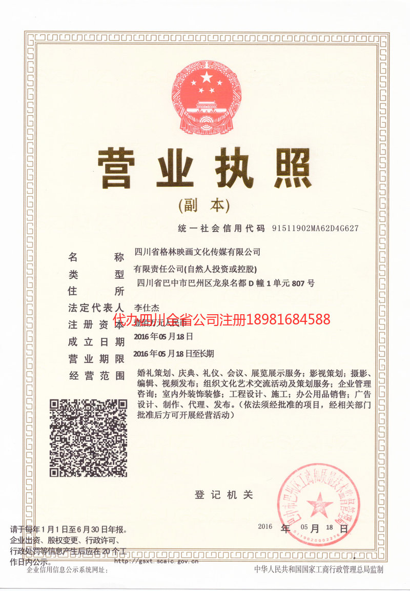调兵山调兵山格林映画文化传媒有限公司