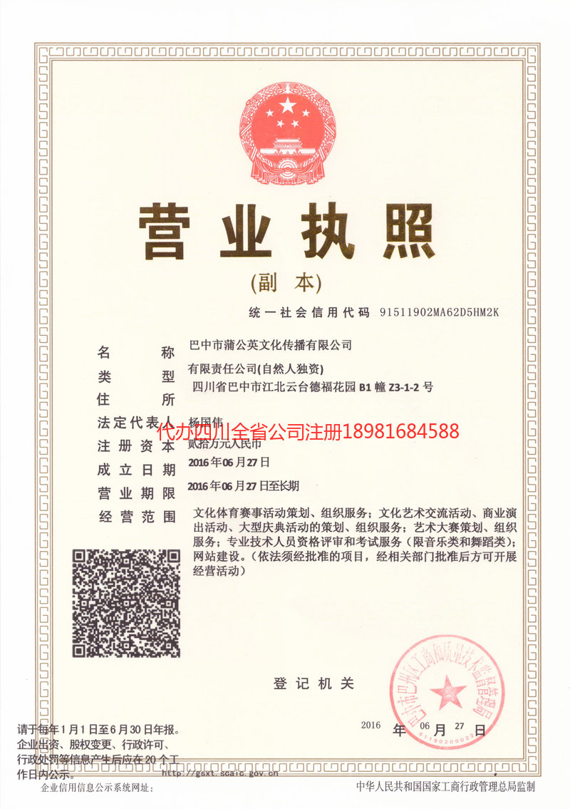 调兵山调兵山蒲公英文化传播有限公司