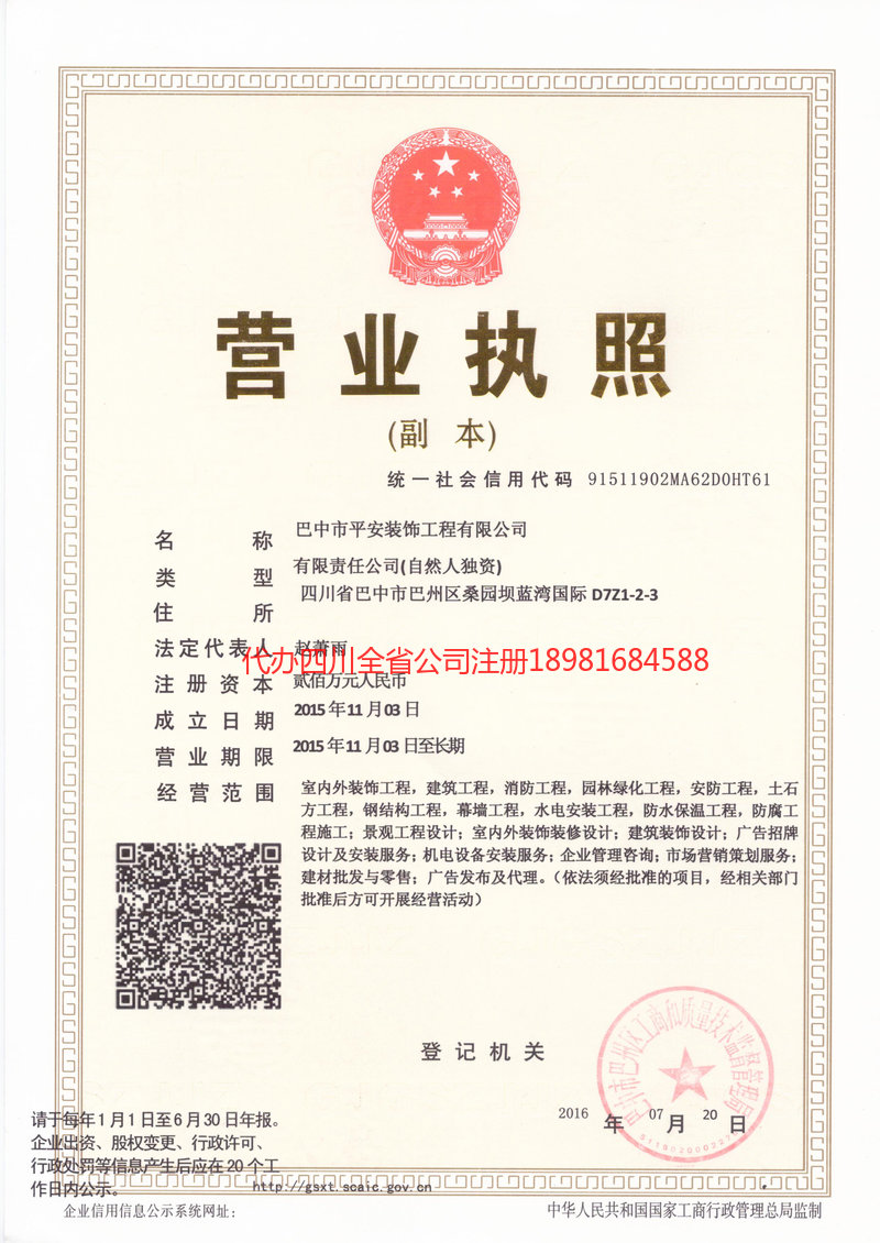 调兵山调兵山平安装饰工程有限公司