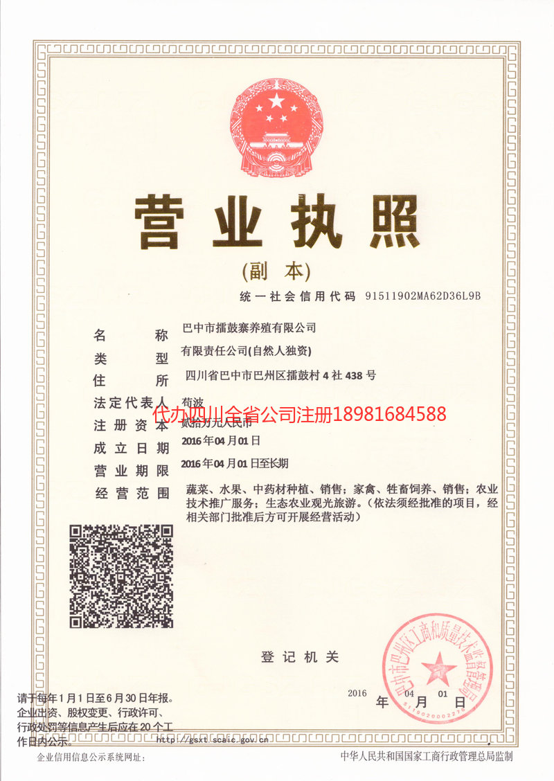 调兵山调兵山擂鼓寨养殖有限公司