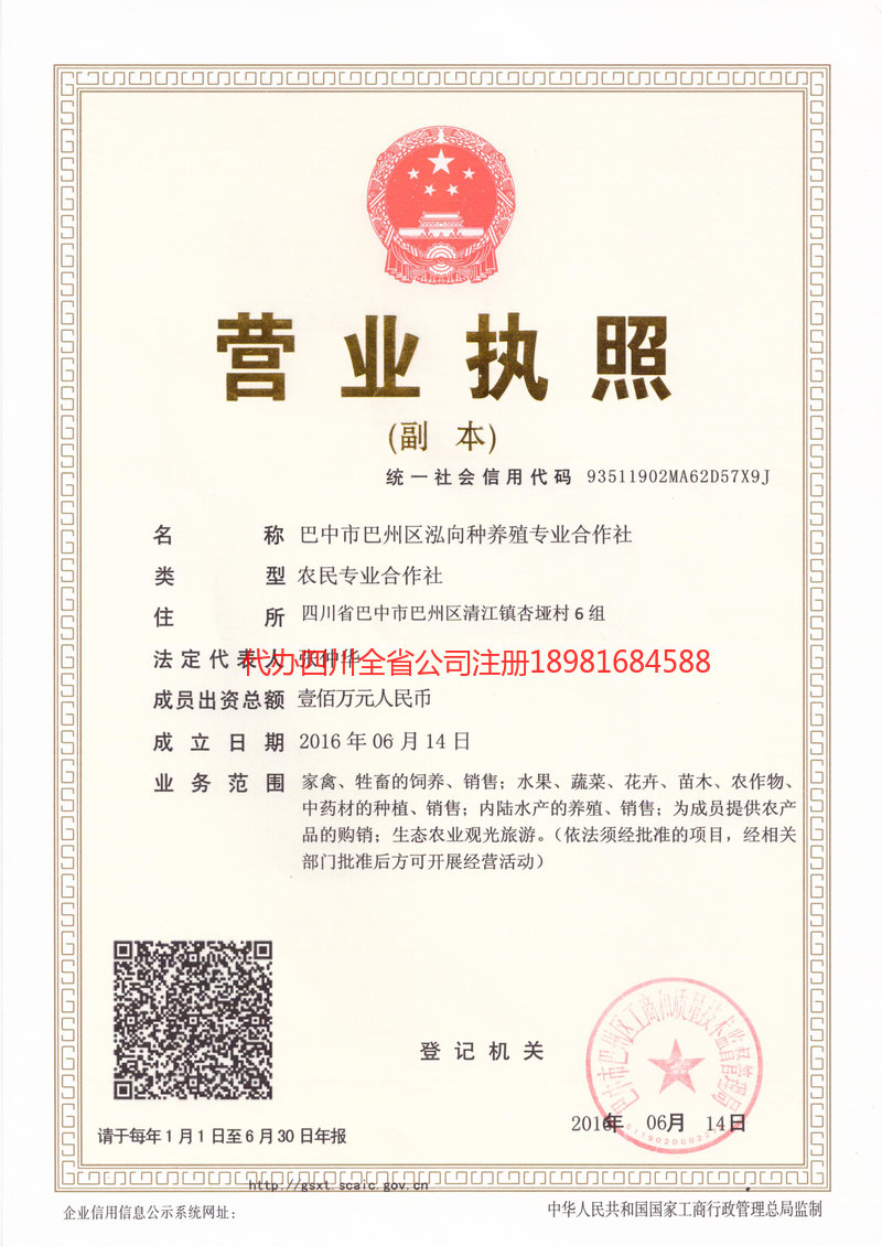 调兵山调兵山泓向种养殖专业合作社