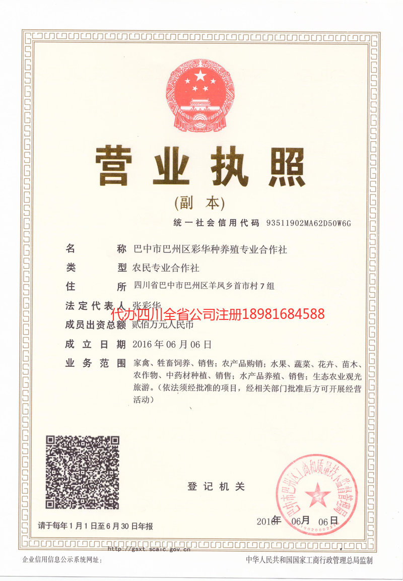 调兵山调兵山彩华种养殖专业合作社